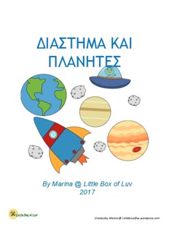Preview of Διαστημα και πλανήτες -Space activity Pack