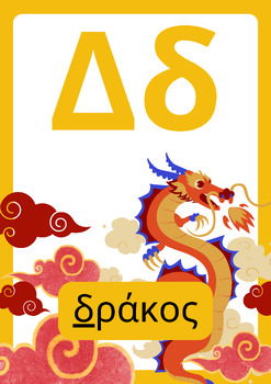 Preview of Ελληνικό Αλφάβητο