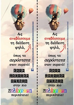 Preview of ΠΡΩΤΗ ΜΕΡΑ ΣΤΟ ΣΧΟΛΕΙΟ