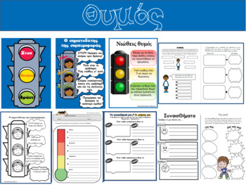 Preview of ΣYNAIΣΘHMATA (Φύλλα εργασίας)