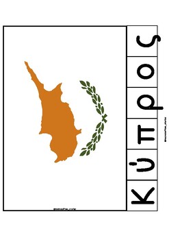Preview of Φύλλα εργασίας για την Κύπρο