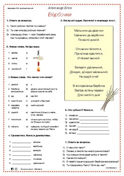 Preview of Вербочки. Рабочий лист (В1) / Willow-boughs. Worksheet (B1)