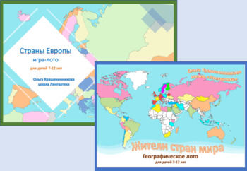 Preview of Географическое лото - Европа и страны мира