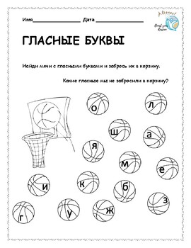 Preview of Гласные буквы Russian Vowels Worksheet