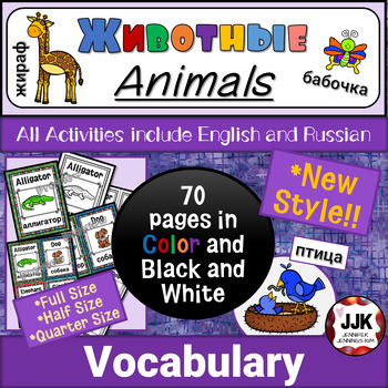 Preview of Животные: English/Russian Animals Vocabulary