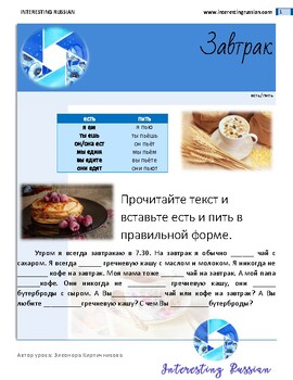 Preview of Завтрак - (глаголы "есть", "пить") (Russian verbs "to eat, to drink")