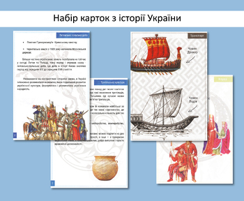 Preview of Картки з історії України