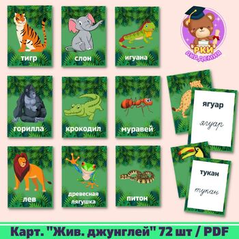Preview of Карточки Животные РКИ / Билингвы Russian Vocabulary Flashcards 4 набора