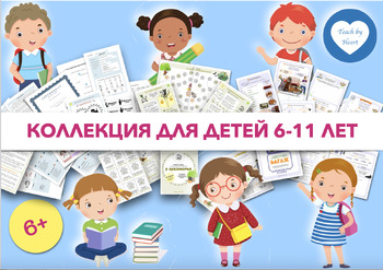 Preview of Литературное чтение для детей 6-11 лет