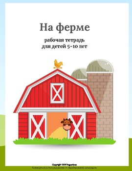 Preview of Animal farm / На Ферме