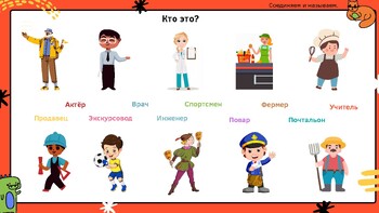 Preview of Откуда? Профессии, страны.РКИ дети. Russian for kids
