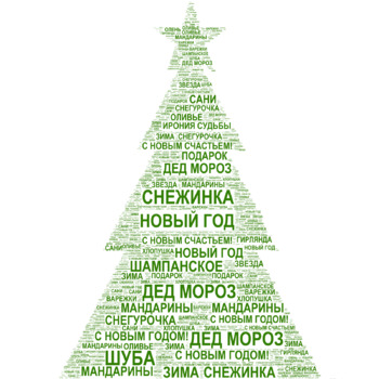 Preview of Плакат - елка "Новый год" / лексика по Новому году и зиме