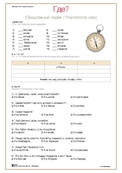 Preview of Предложный падеж (А1) / Prepositional Case (A1)