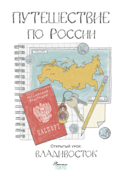 Preview of Путешествие по России: открытый урок