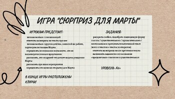 Preview of РКИ. Русский язык. Игра «Сюрприз для Марты» (Уровень А2) Тема День Рождения