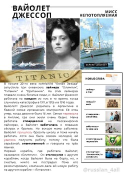 Preview of РКИ на "Титанике" с Вайолет Джессоп