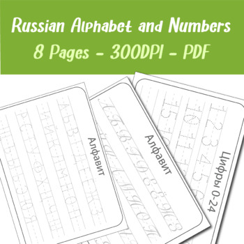 Preview of Русский Алфавит Цифры Прописи Russian Alphabet Numbers