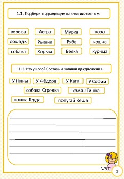 Preview of Русский язык для билингвов. Грамматика 1 класс 1 часть