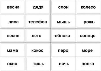 Preview of Слова на русском языке (карточки)