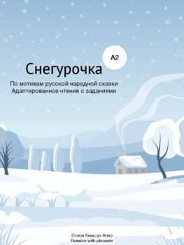 Preview of Снегурочка. Адаптированное чтение РКИ, А2