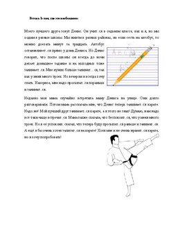 Preview of Текст для повторения -ТСЯ и -ТЬСЯ