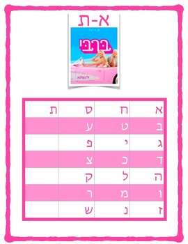 Preview of ברבי