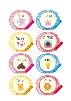 Preview of הכנה לכיתה א' - אותיות תמר