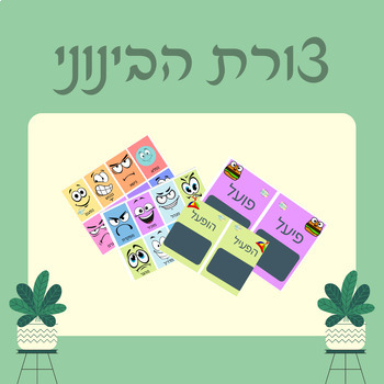 Preview of כרטיסיות צורת הבינוני 50