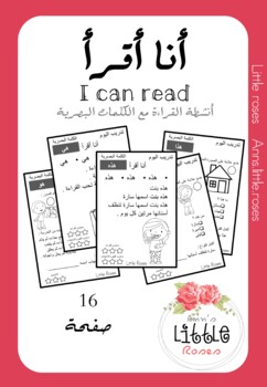 Preview of أنا أقرأ - I can read
