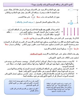 Preview of الجهد الكهربائي / الصف الثاني عشر متقدم