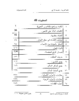 Preview of اوراق عمل اللغه العربية worksheet المستوي الرابع