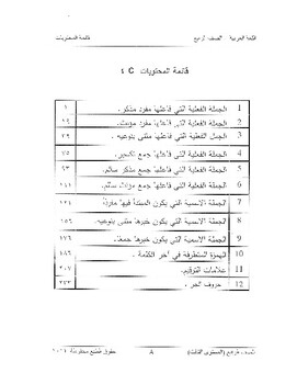 Preview of المستوي الثالث اوراق عمل اللغه العربية worksheet