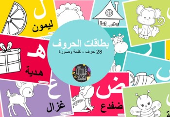 Preview of بطاقات الحروف العربية