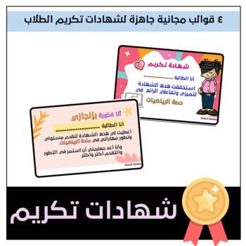 Preview of بطاقات_شهادات_ لتكريم الطلاب