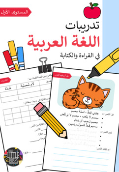Preview of تدريبات اللغة العربية في القراءة والكتابة