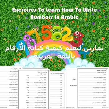 Preview of تمارين لتعلم كتابة الأرقام باللغة العربية, Learn writing Arabic numbers