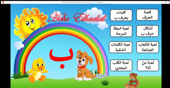 Preview of حرف الباء AL baa Letter