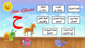 Preview of حرف الحاء هبة الحديدي Arabic letters