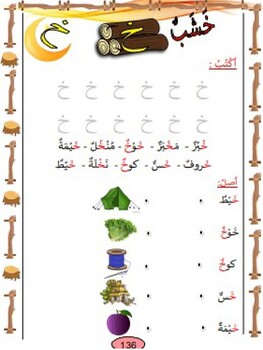 Preview of حروفي الجميلة " حرف الخاء"