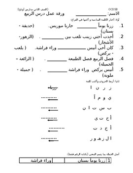 Preview of درس فصل الربيع للصف الثاني - لغة عربية  Spring
