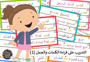 Preview of قراءة الجمل - المنهج الاماراتي - الفصل الدراسي الأول