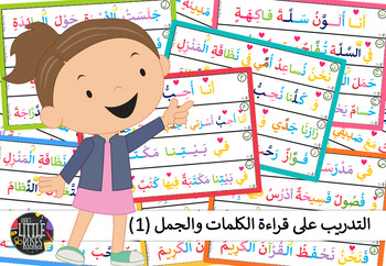Preview of قراءة الجمل - المنهج السعودي - الفصل الدراسي الأول