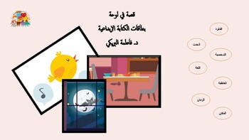 Preview of قصة في لوحة- بطاقات الكتابة الإبداعية- creative writing cards in Arabic