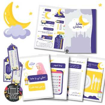 Preview of مذكرة رمضان للأطفال