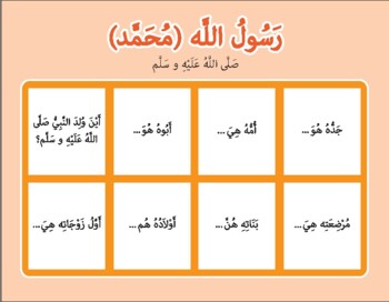 Preview of نشاط للأطفال عن النبي صلى الله عليه و سلم