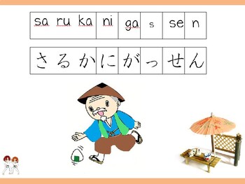Preview of さるかにがっせん reading & writing ANSWERS {Orange Belt Unit 4 of 4 ROLLING RICE BALLS!}