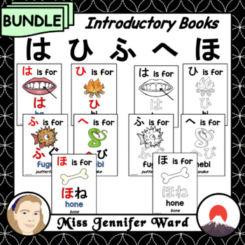 は ひ ふ へ ほ Introductory Books By Classroom Kitty Tpt