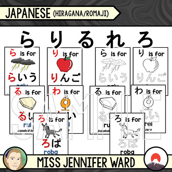 ら り る れ ろ Introductory Books By Classroom Kitty Tpt