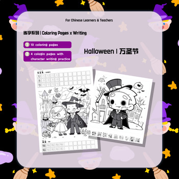 Preview of 万圣节 Halloween Coloring Pages