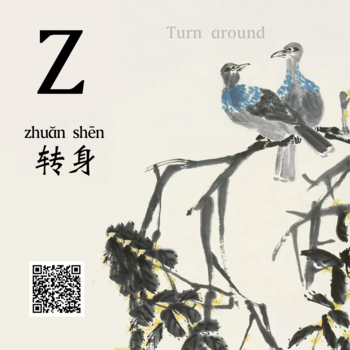 Preview of 万山鸣: 汉语拼音字母书 Mountain Birds: Chinese Hanyu-Pinyin Alphabet